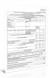 Карта эпидемиологического расследования случая полиомиелита и острого вялого паралича