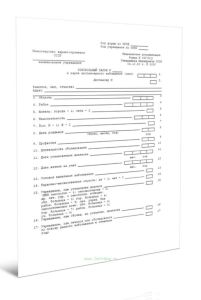 Контрольный талон к карте диспансерного наблюдения (онко). Форма 030-5у
