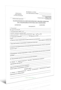 Направление на цитологическое исследование и результат исследования 203у