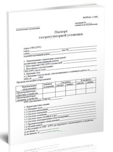 Паспорт газорегуляторной установки