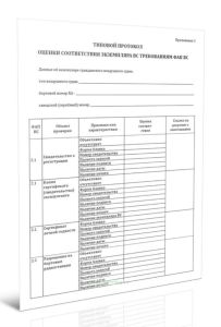 Типовой протокол оценки соответствия экземпляра ВС требованиям ФАП ВС