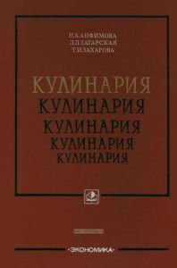 Кулинария