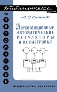 Двухпозиционные автоматические регуляторы и их настройка