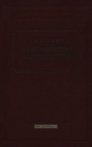 Высокочастотные ферромагнетики