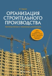 Организация строительного производства. Производственная и техническая документация (акты, журналы, графики, планы, схемы, протоколы, заключения, приказы)