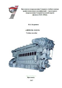 Дизель 10Д100 (Кудряшов И.А.)