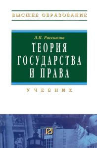 Теория государства и права
