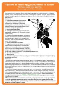 Плакат Правила по охране труда при работах на высоте. Система канатного доступа