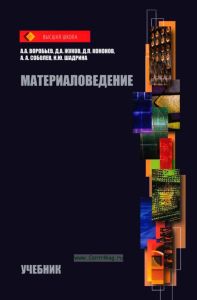 Материаловедение