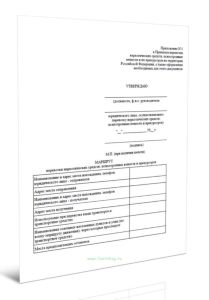 Маршрут перевозки наркотических средств, психотропных веществ и прекурсоров