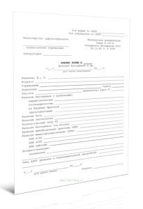 Анализ крови - реакция Вассермана и др. (Форма 241у)