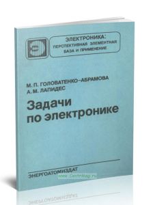 Задачи по электронике