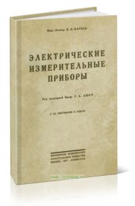 Электрические измерительные приборы
