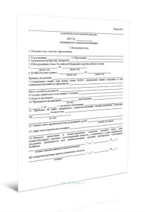 Акт медицинского освидетельствования (Приказ МВД России от 02.04.2018 N 190)