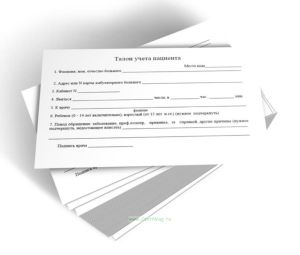 Талон учета пациента