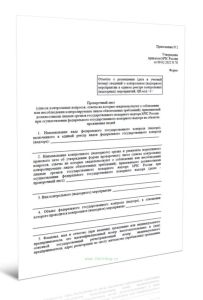 Проверочный лист (список контрольных вопросов, ответы на которые свидетельствуют о соблюдении или несоблюдении контролируемым лицом обязательных требо