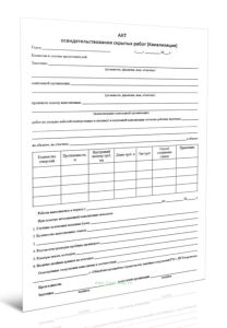 Акт освидетельствования скрытых работ (Канализация)