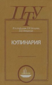 Кулинария