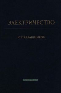 Электричество