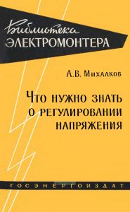 Что нужно знать о регулировании напряжения