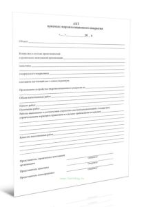 Акт приемки гидроизоляционного покрытия