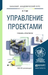 Управление проектами