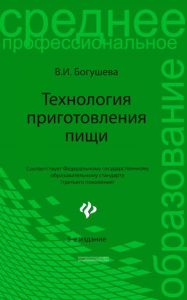 Технология приготовления пищи