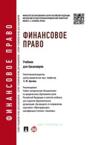 Финансовое право