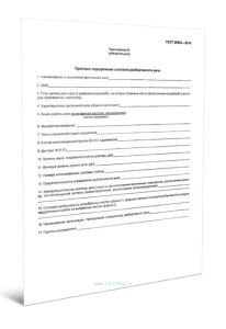 Протокол определения слоговой разборчивости речи