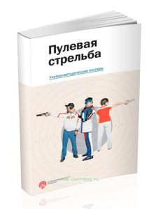 Пулевая стрельба