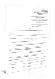 Акт опечатывания (пломбирования) наркотических средств, психотропных веществ и прекурсоров