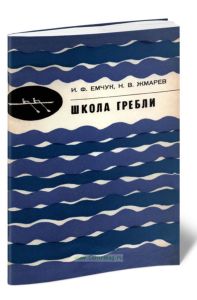 Школа гребли
