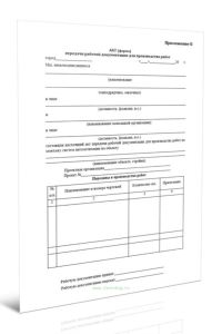 Акт передачи рабочей документации для производства работ
