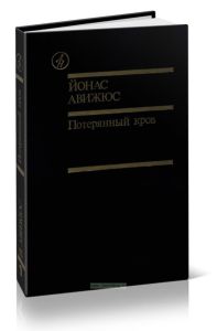 Потерянный кров.Том I. Книга третья