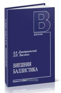 Внешняя баллистика