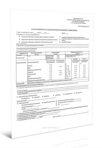 Вкладыш N 2 в Медицинскую карту пациента, получающего помощь в амбулаторных условиях Осмотр врачом-остеопатом (наблюдение в динамике)