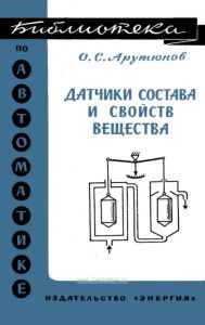 Датчики состава и свойств вещества