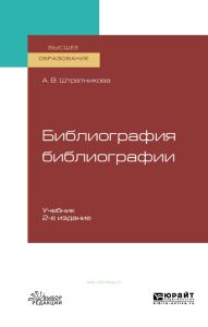 Библиография библиографии