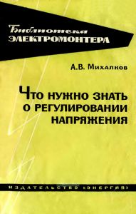 Что нужно знать о регулировании напряжения