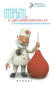 Открыто о деликатном