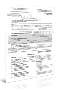 Санаторно-курортная карта (Форма 072у-04)