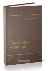 Численные методы