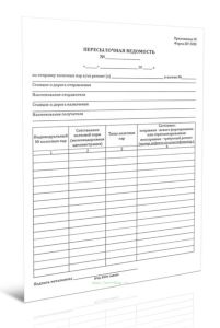 Пересылочная ведомость на отправку колесных пар в ремонт и из ремонта (Форма ВУ-50М)