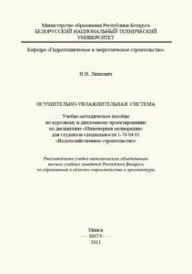 Осушительно-увлажнительная система