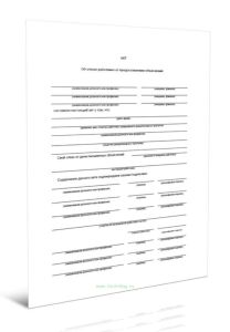 Акт об отказе представления объяснений