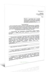 Проверочный лист (список контрольных вопросов, ответы на которые свидетельствуют о соблюдении или несоблюдении контролируемым лицом обязательных требо