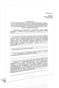 Проверочный лист (список контрольных вопросов, ответы на которые свидетельствуют о соблюдении или несоблюдении контролируемым лицом обязательных требо