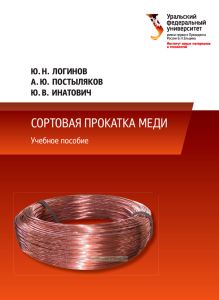 Сортовая прокатка меди