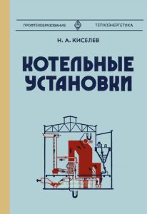 Котельные установки