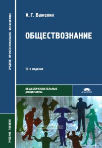 Обществознание